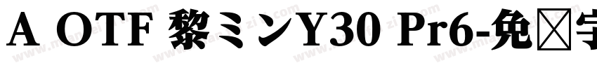 A OTF 黎ミンY30 Pr6字体转换